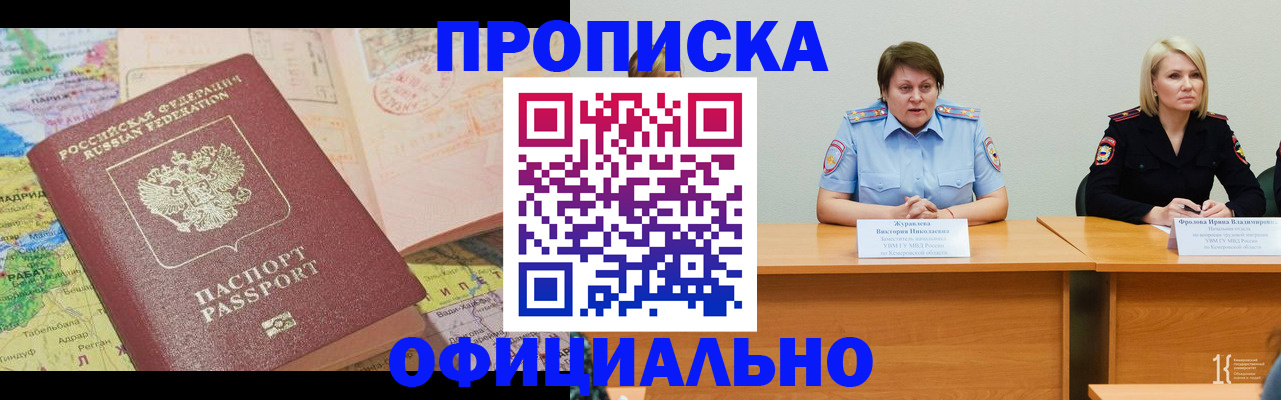 где прописаться в Лабинске