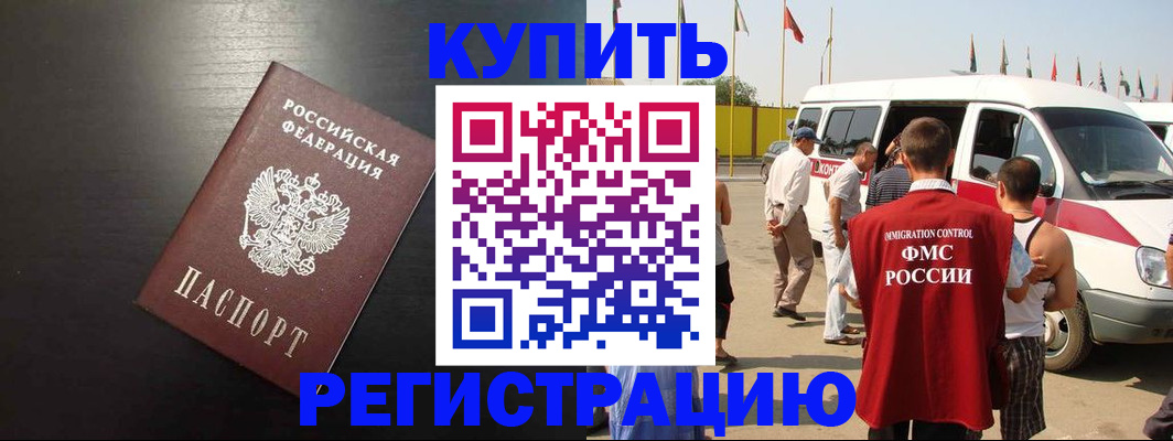 прописка 2025 в Лабинске