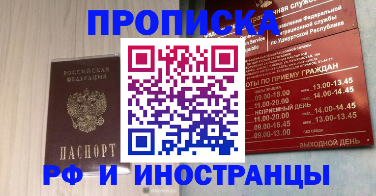 временная регистрация купить в Лабинске