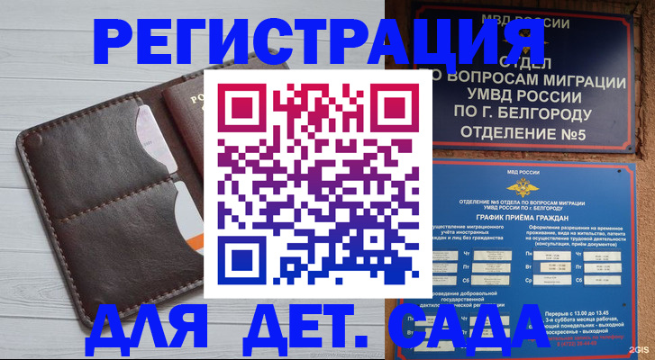 прописка регистрация в Лабинске