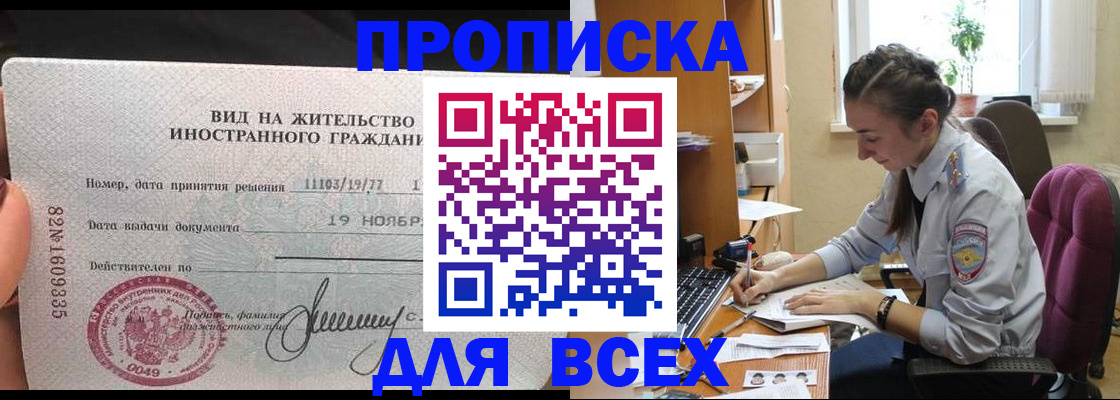 прописка для школы в Лабинске